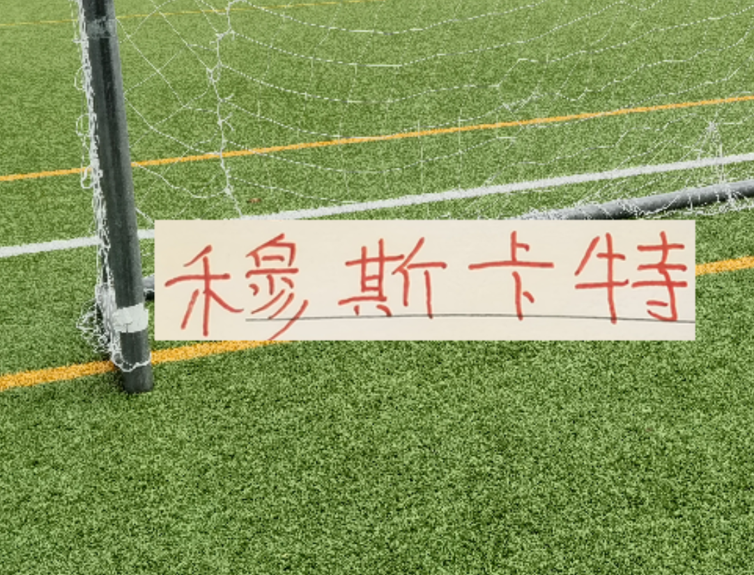 PG电子官方网站-海港爱囤边后卫！也说明穆帅懂球 伤你十指，不如断你一指